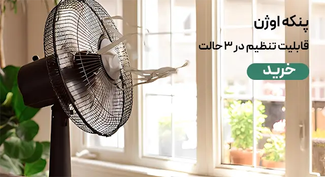 اوازم خانگی اوژن