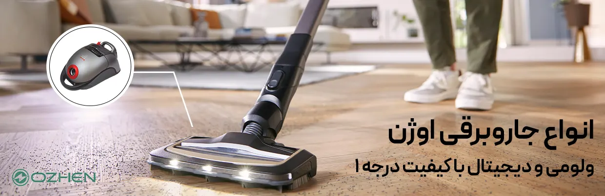 لوازم خانگی اوژن