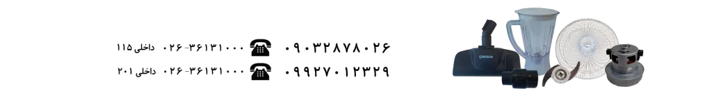 فروشگاه قطعات لوازم خانگی پارس یدک